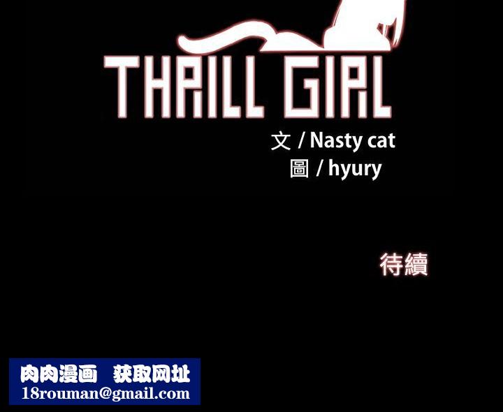 ThrillGirl第35话