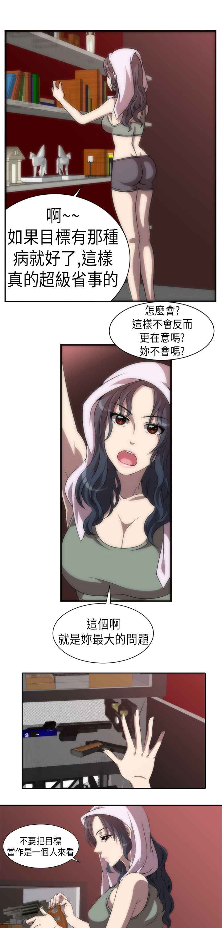 KillingTime第2话