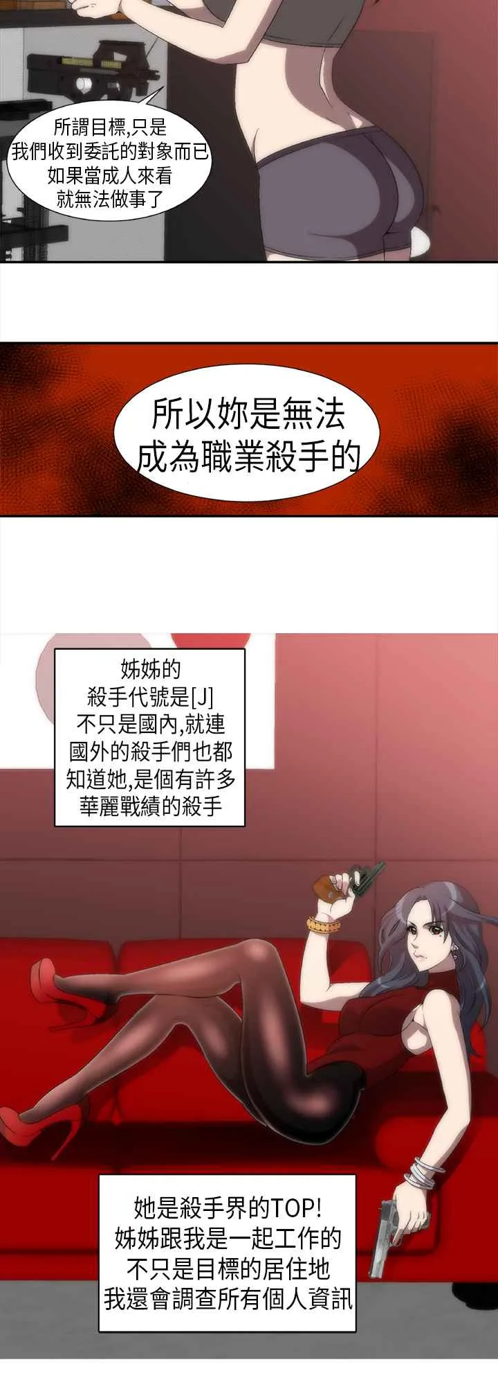 KillingTime第2話