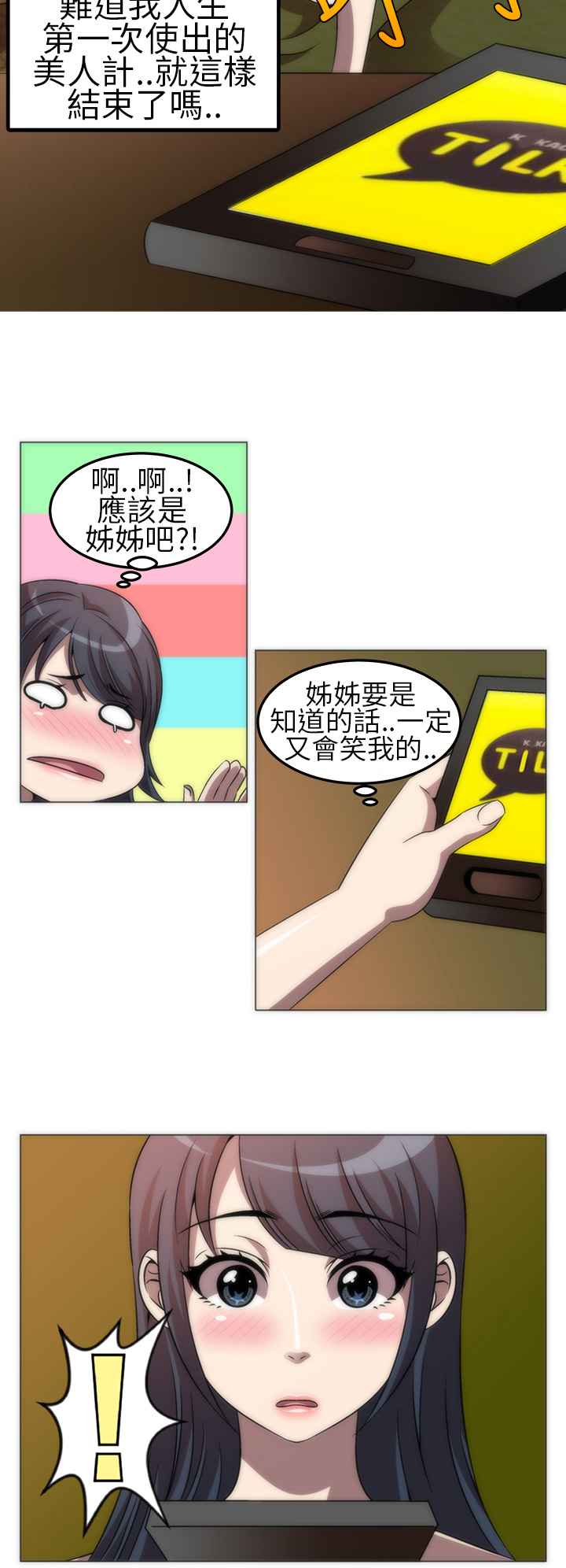 KillingTime第3话