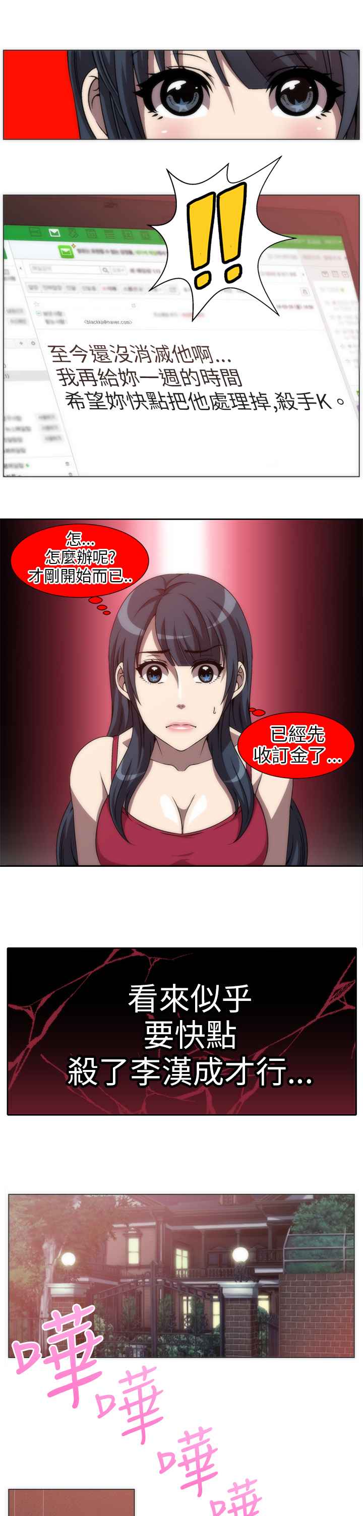 KillingTime第4话