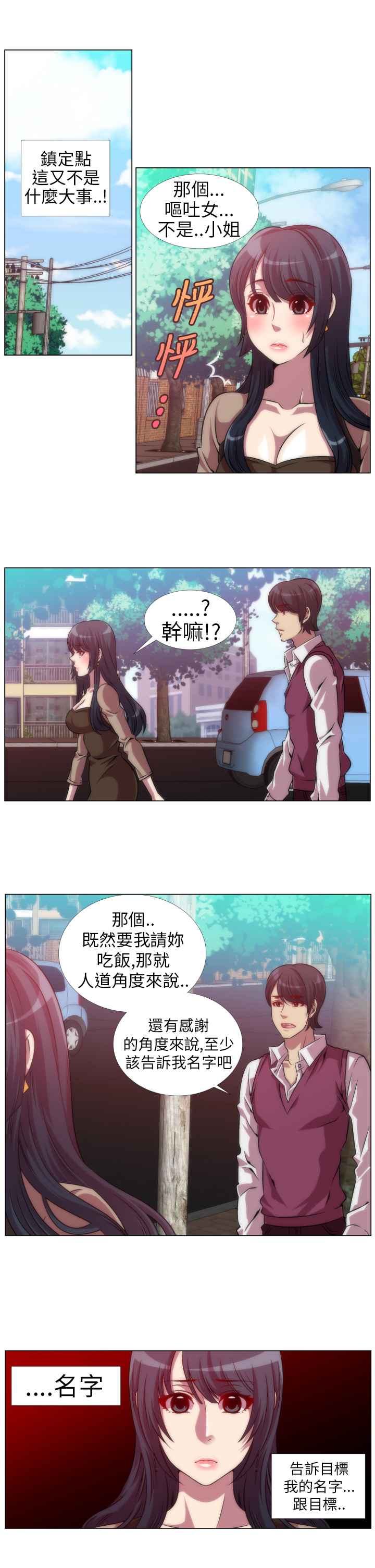 KillingTime第6话