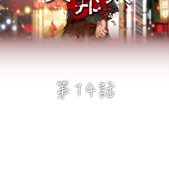 异邦人第14话
