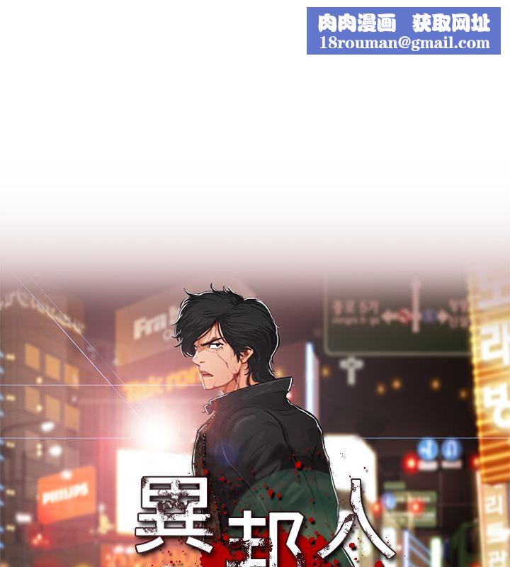异邦人第18话
