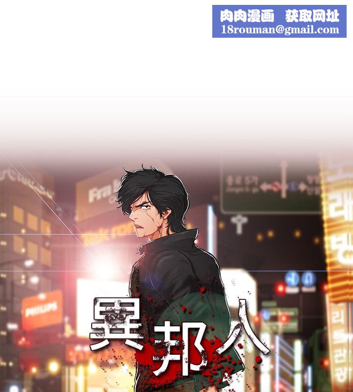 异邦人第21话