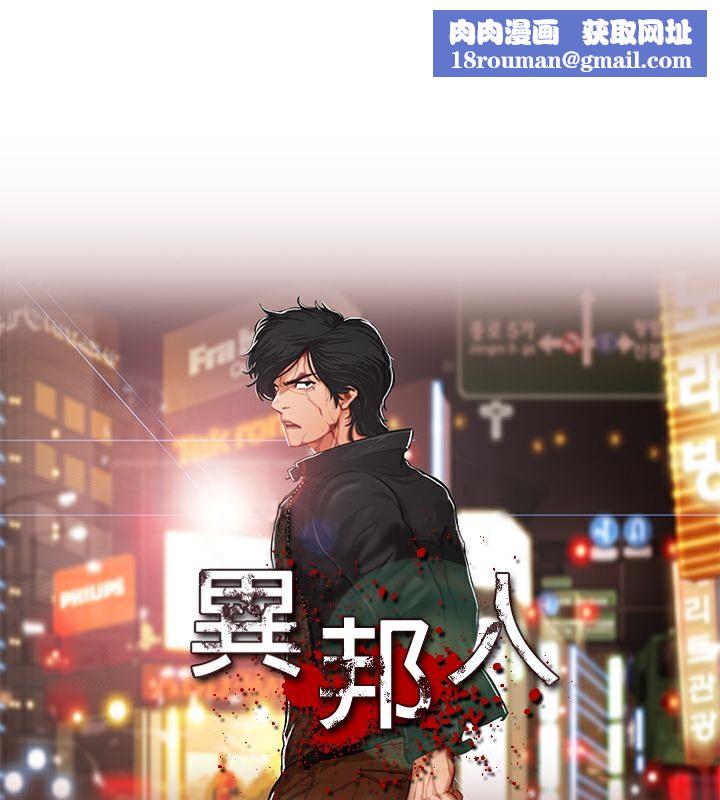 异邦人第31话