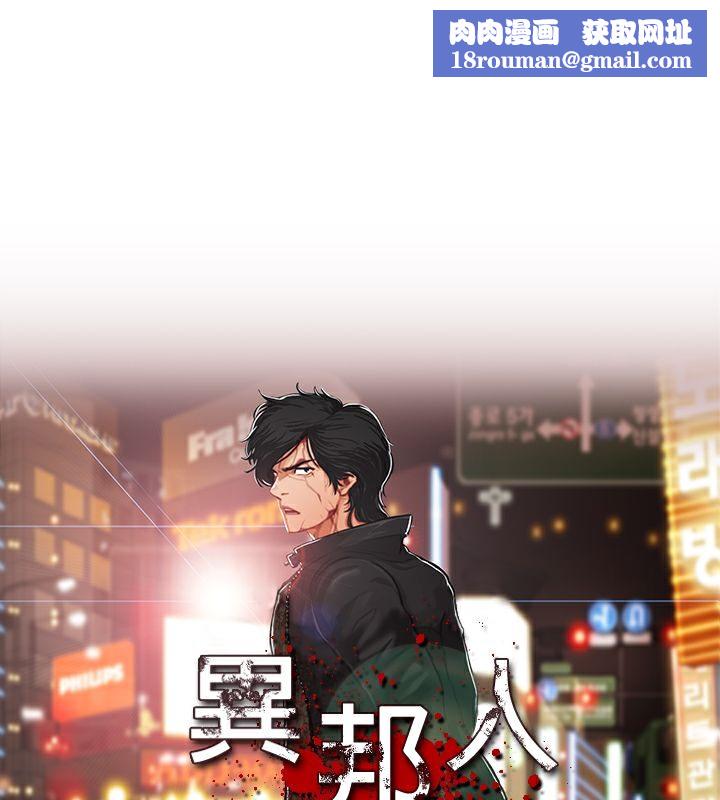 异邦人第38话