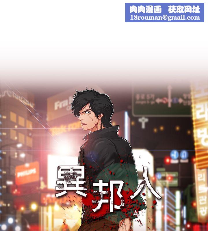 異邦人第41話