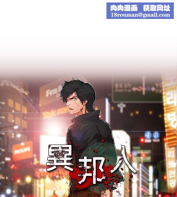 异邦人第45话