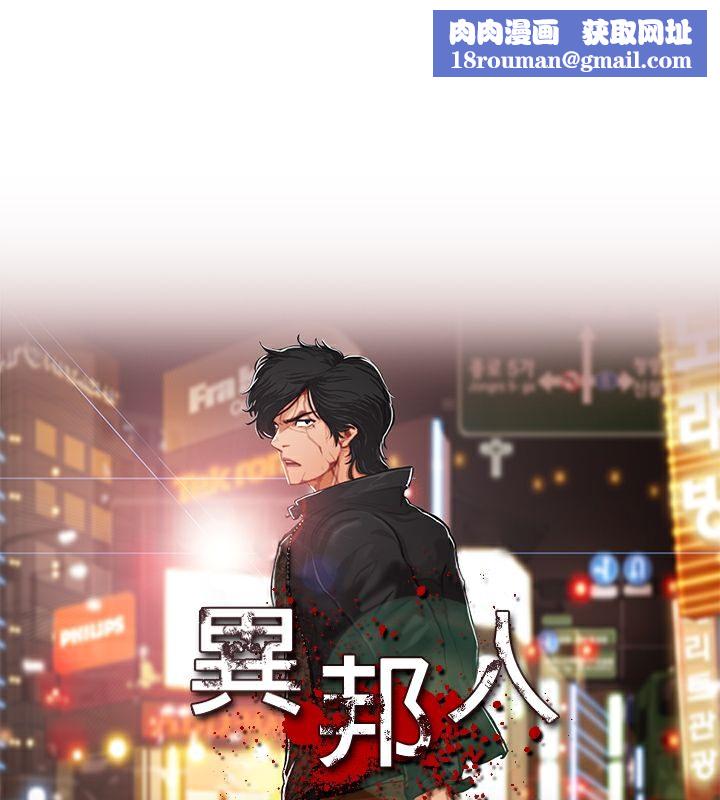 异邦人第48话