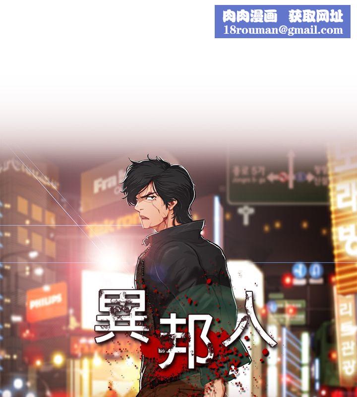 异邦人第51话