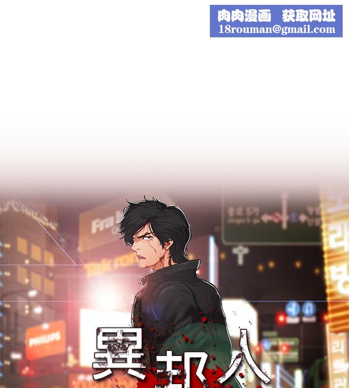 异邦人第52话
