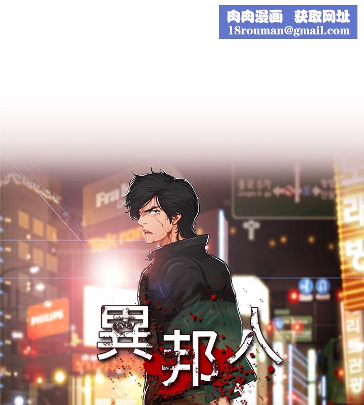 异邦人第54话