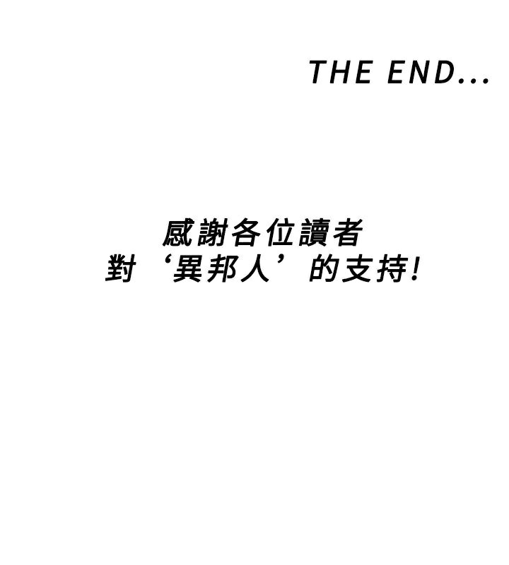 異邦人第54話