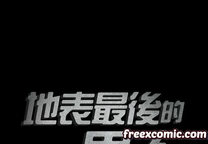 最後的男人|地表最後的男人第7話