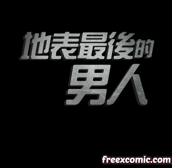 最後的男人|地表最後的男人第10話
