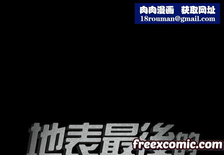 最后的男人|地表最后的男人第15话