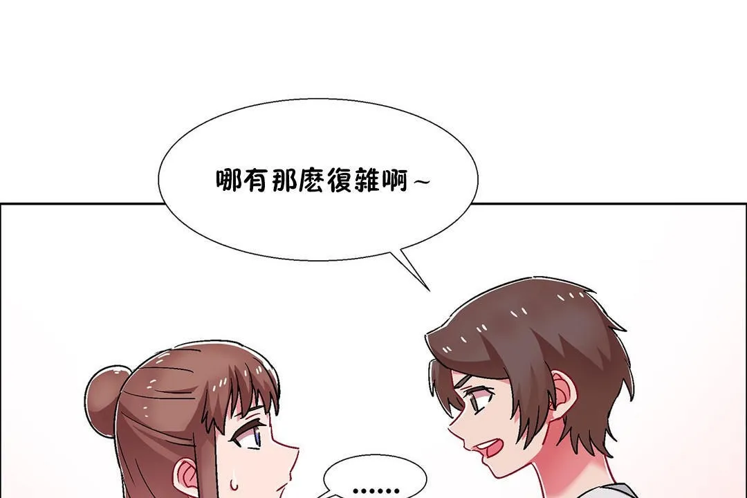 出租女孩第54話