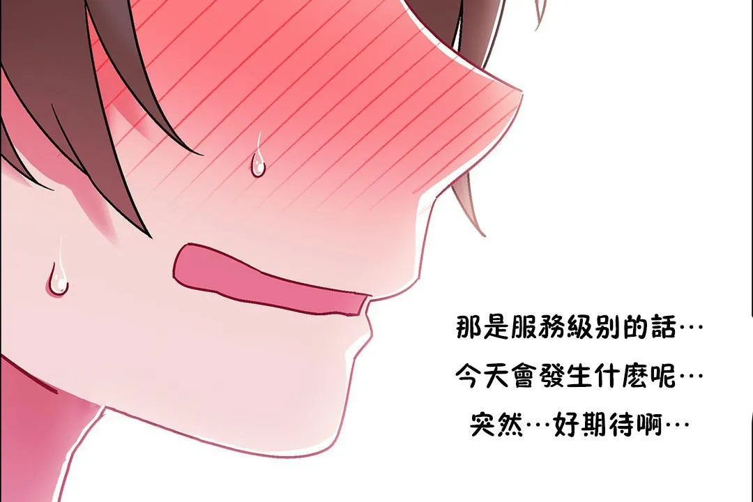 出租女孩第54話