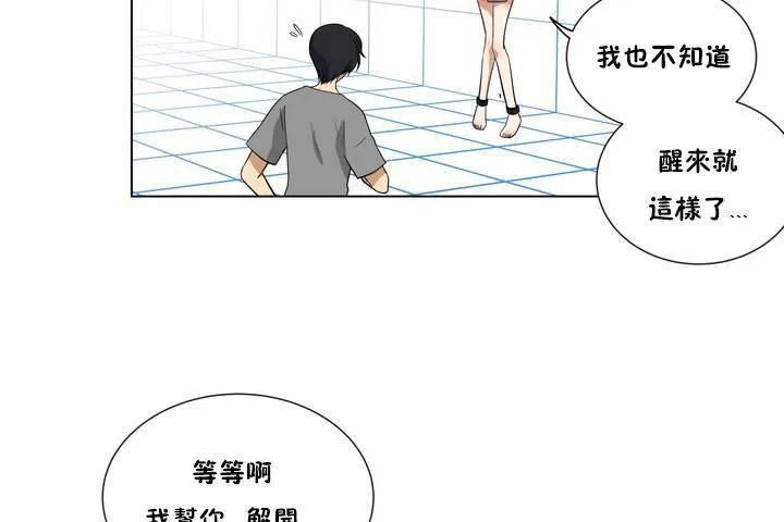 羞愧的房間第1話
