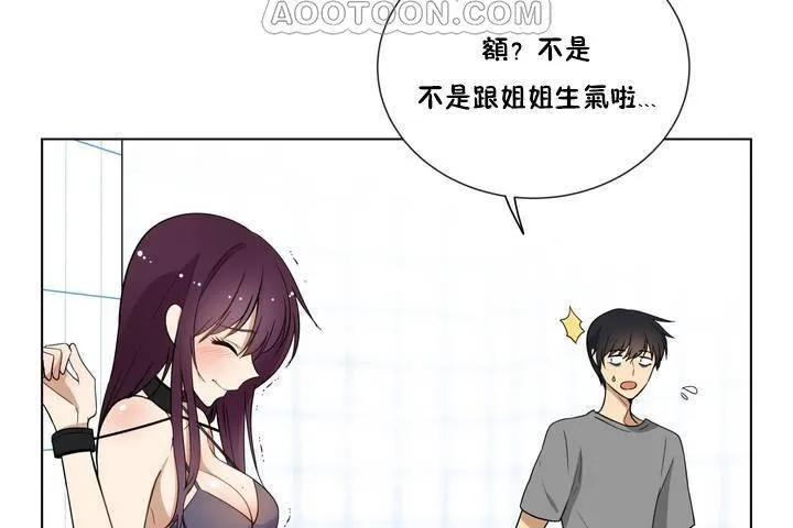 羞愧的房間第1話