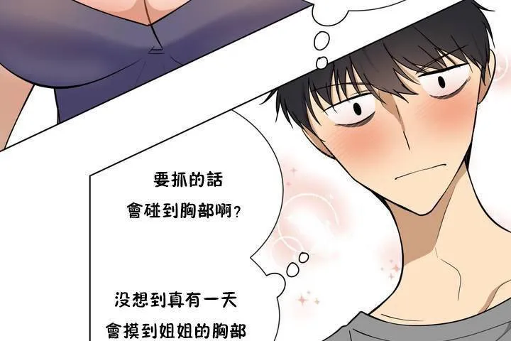 羞愧的房間第1話