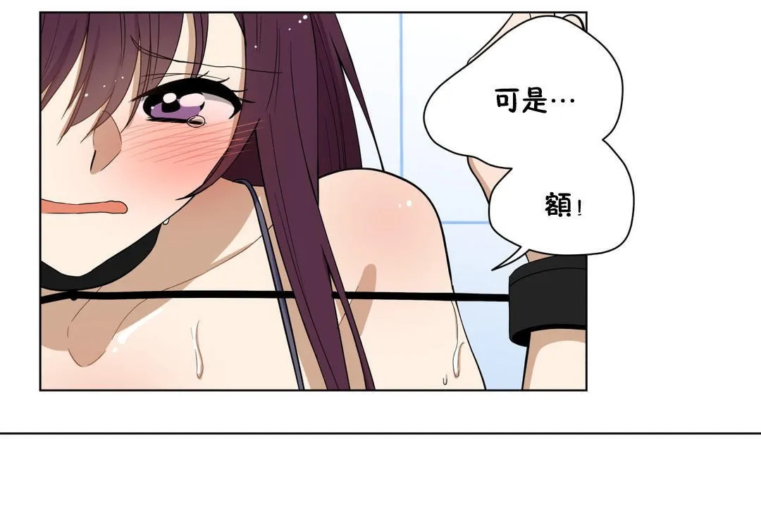 羞愧的房間第2話
