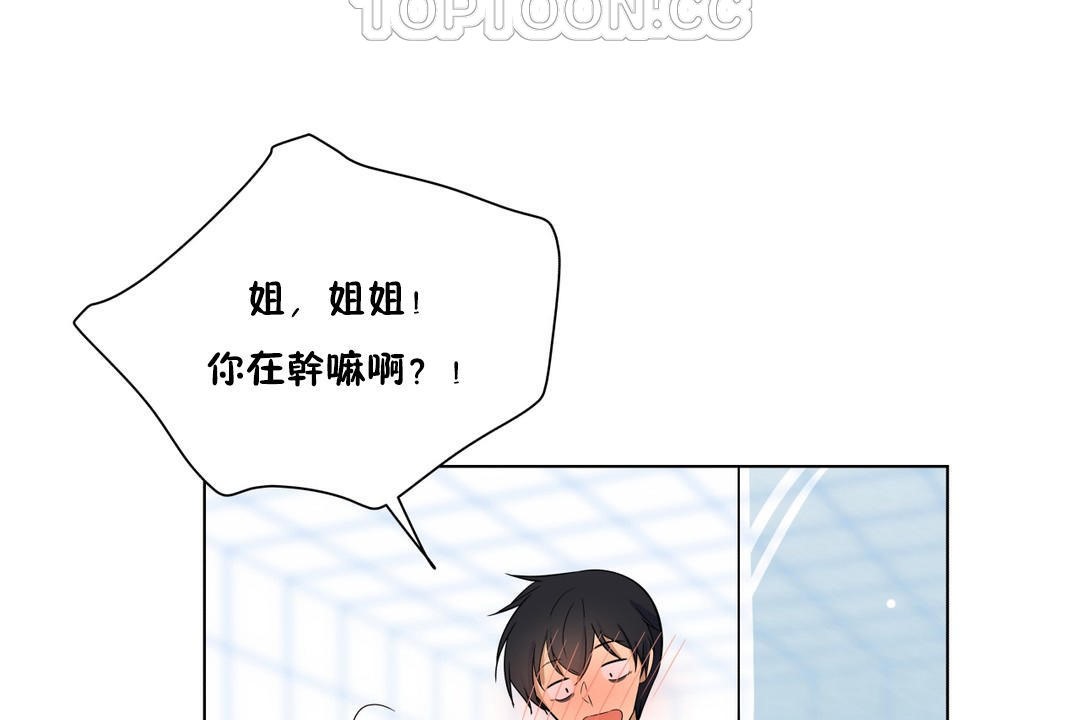 羞愧的房间第3话