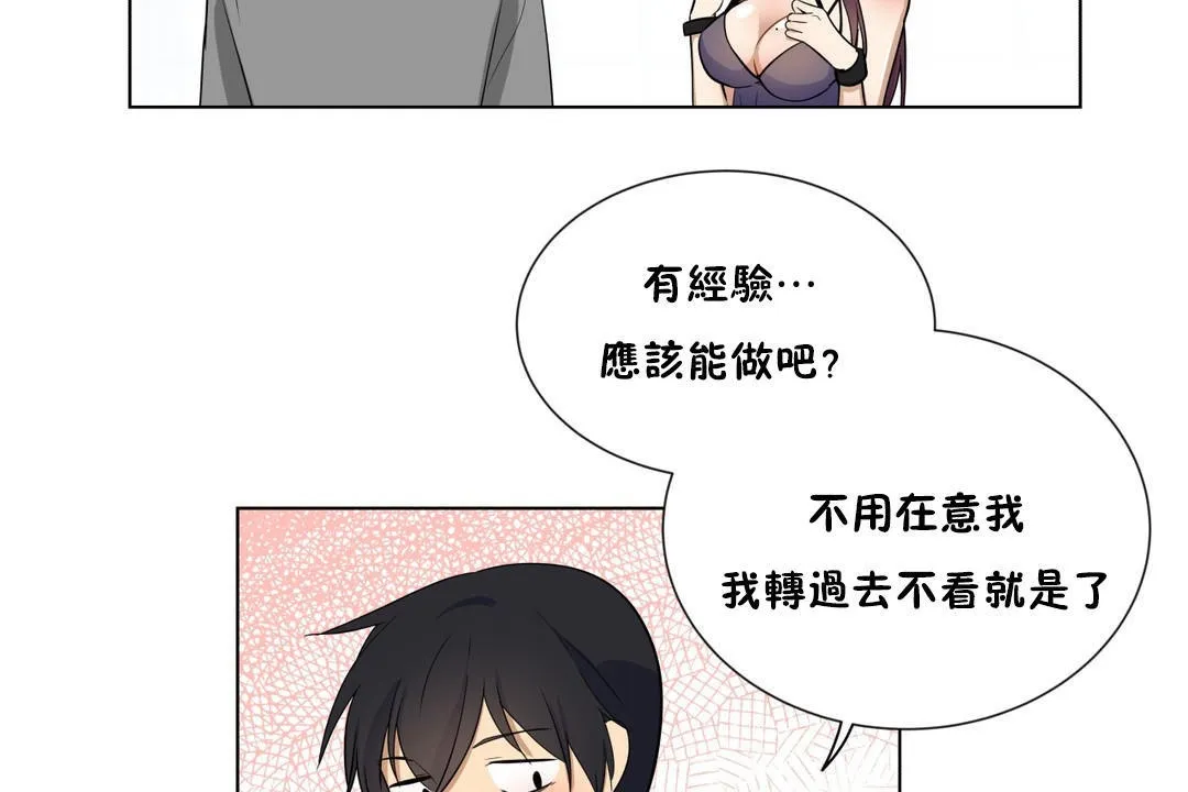 羞愧的房間第4話