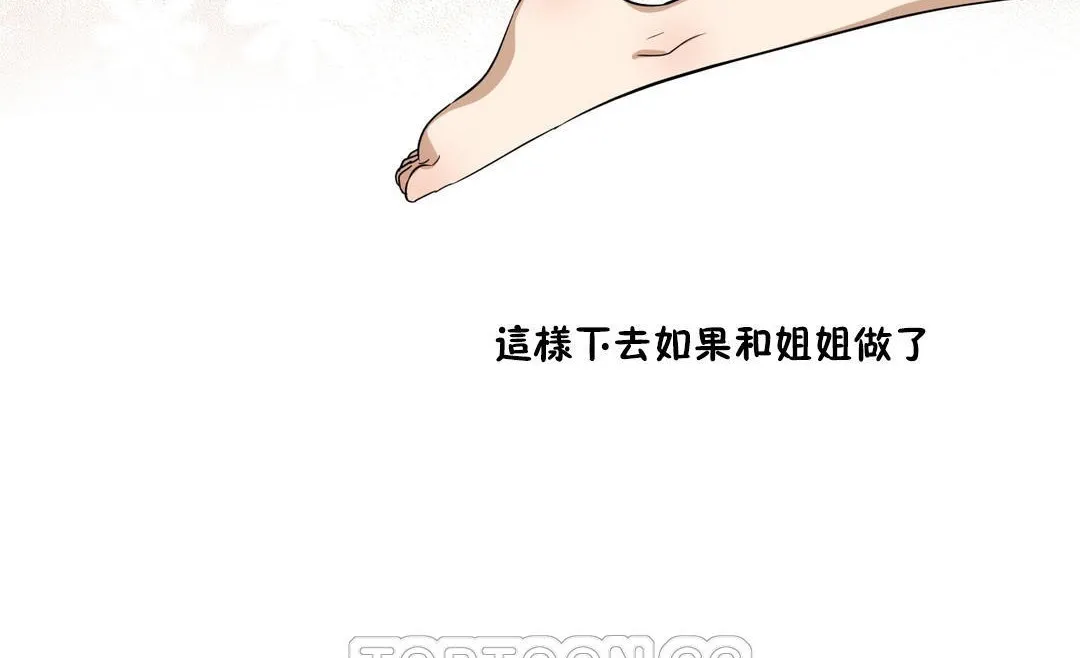 羞愧的房間第4話