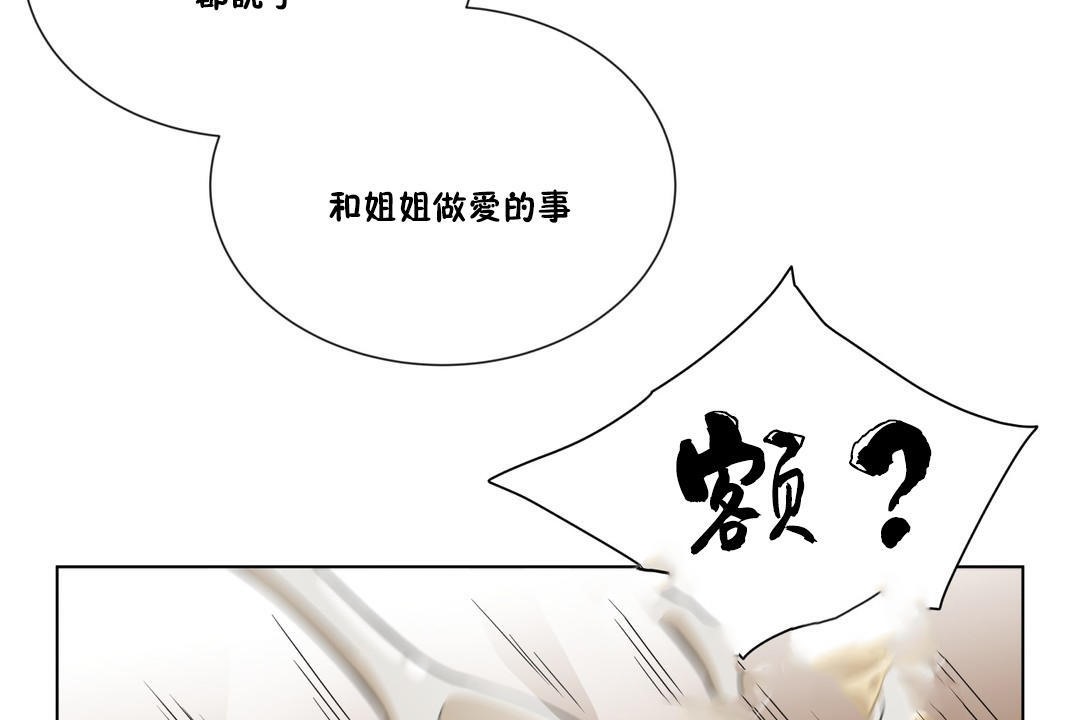羞愧的房间第6话