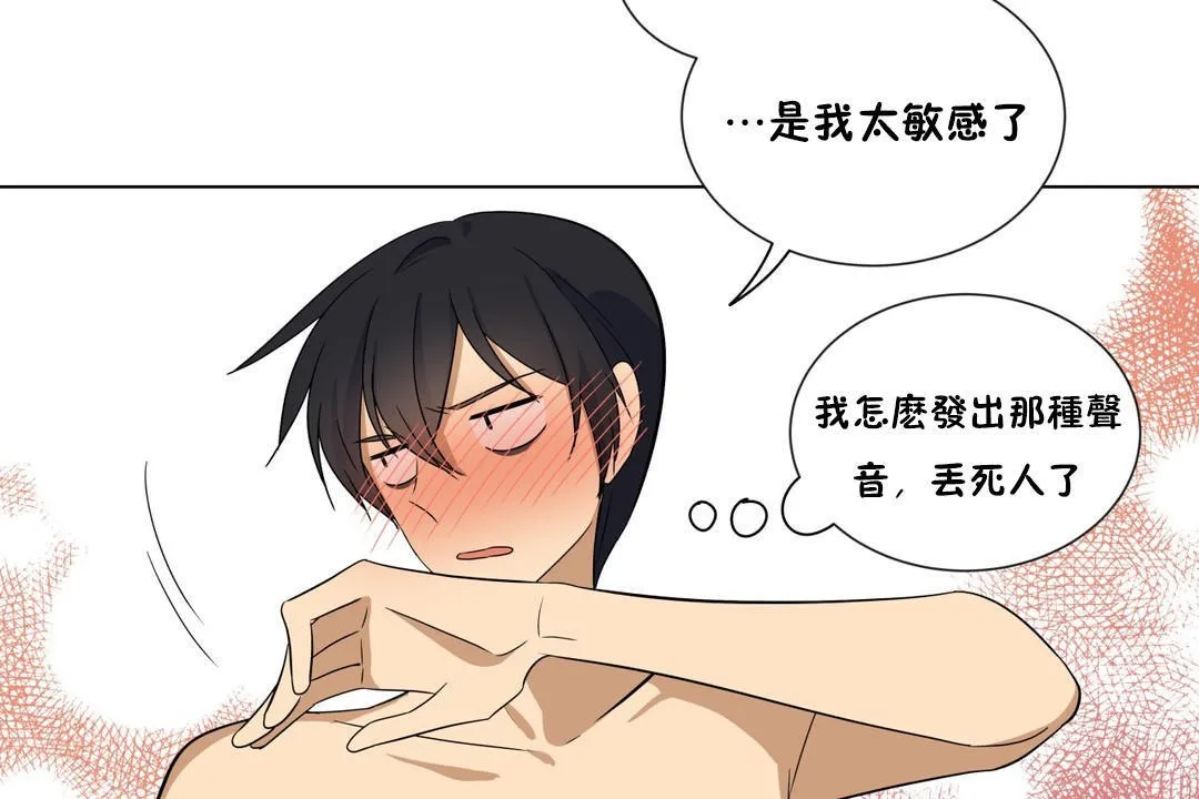 羞愧的房間第11話