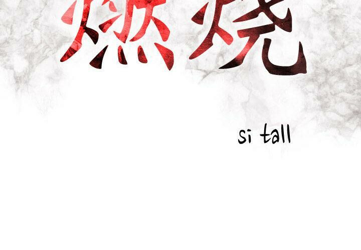 贪婪烈火第1话