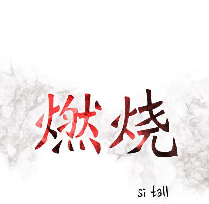 贪婪烈火第2话
