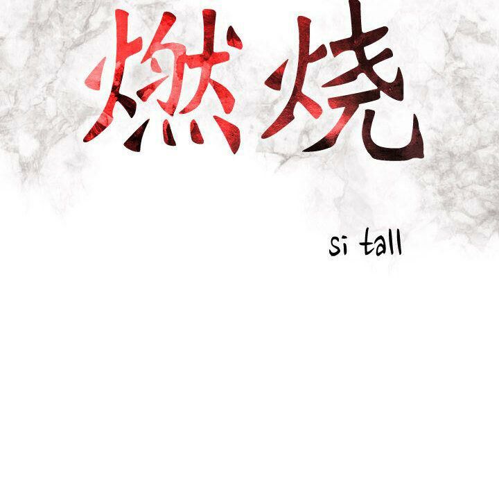贪婪烈火第15话