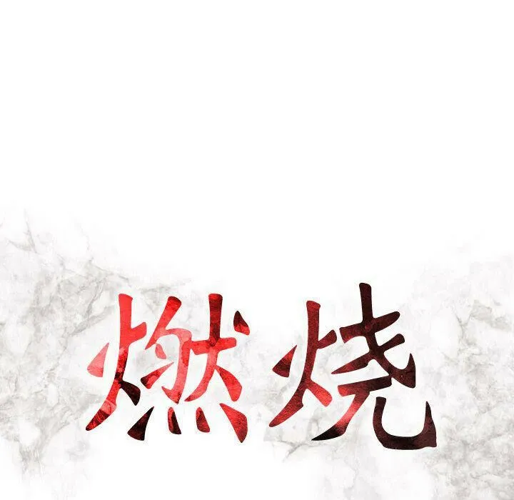 貪婪烈火第19話
