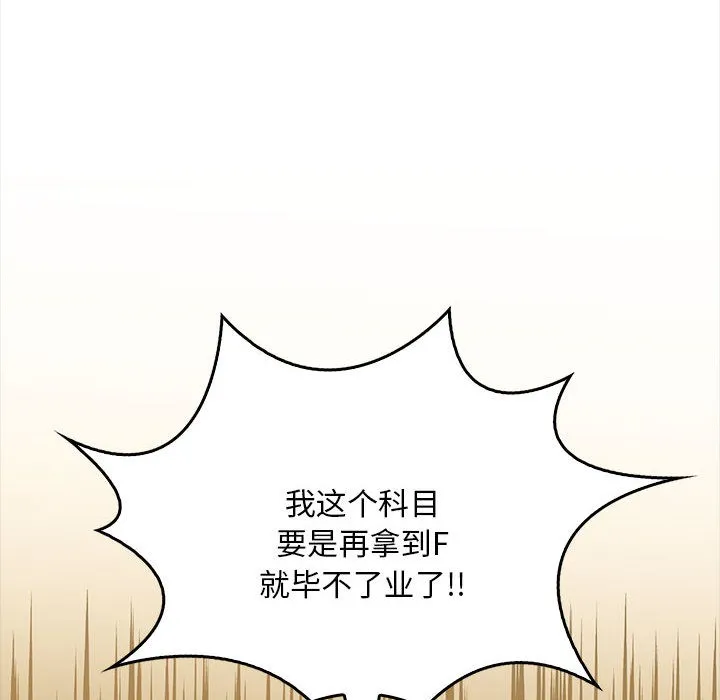 為畢業獻身第1話