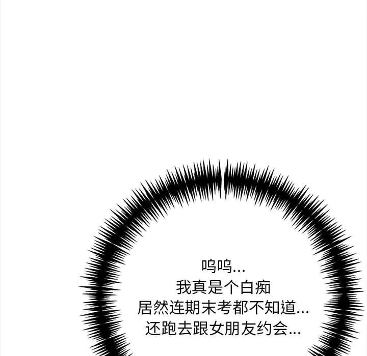 為畢業獻身第1話