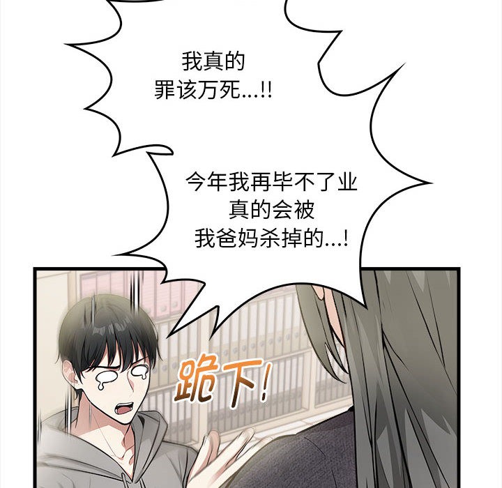 為畢業獻身第1話