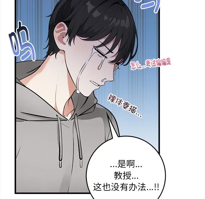 為畢業獻身第1話