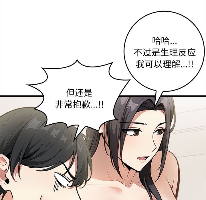 為畢業獻身第1話
