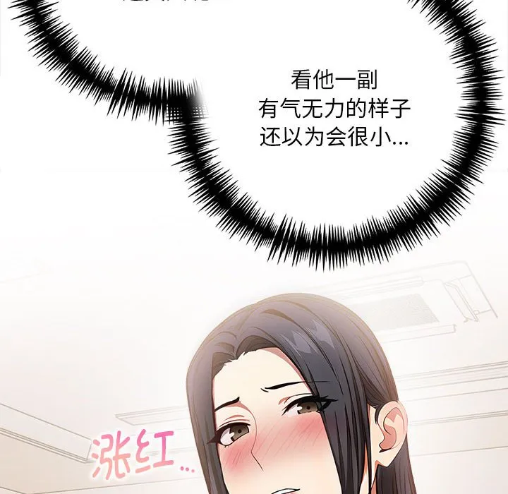 為畢業獻身第2話