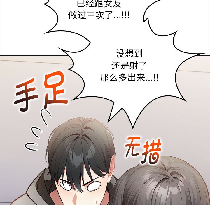 为毕业献身第2话