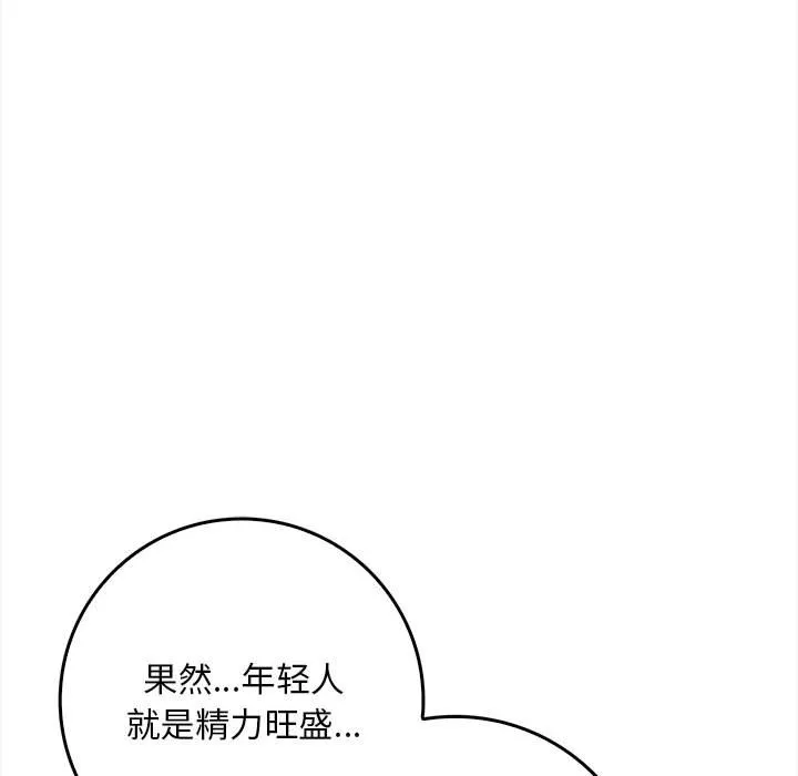 為畢業獻身第2話
