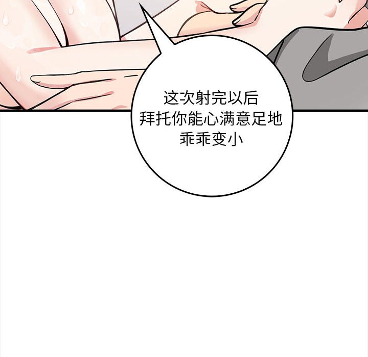 为毕业献身第2话