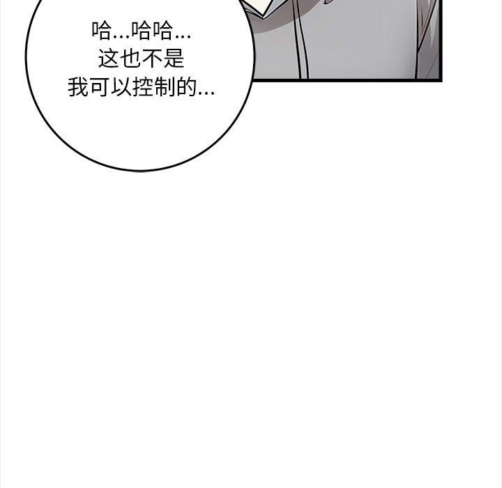 為畢業獻身第2話