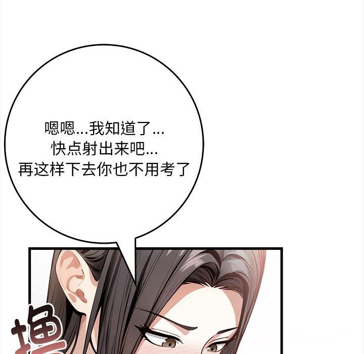 为毕业献身第2话