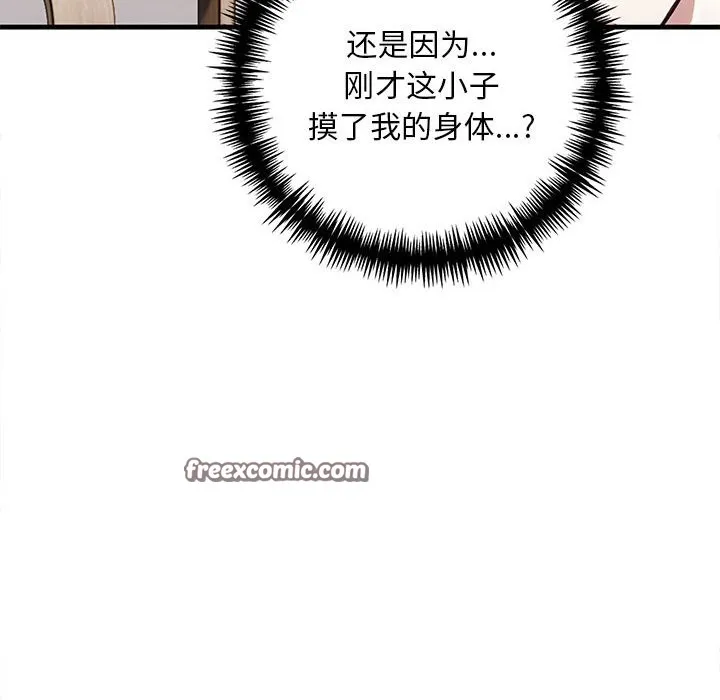為畢業獻身第2話