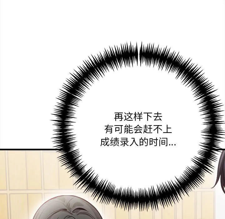 為畢業獻身第2話