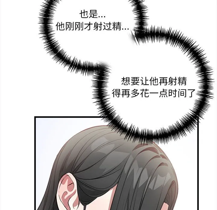 為畢業獻身第2話